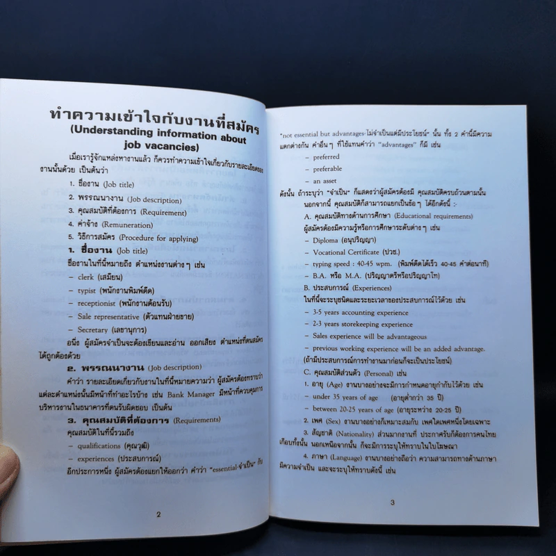 การสมัครงานและสอบสัมภาษณ์ - ลำดวน จาดใจดี รูปที่ 12