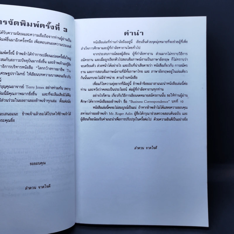 การสมัครงานและสอบสัมภาษณ์ - ลำดวน จาดใจดี รูปที่ 10