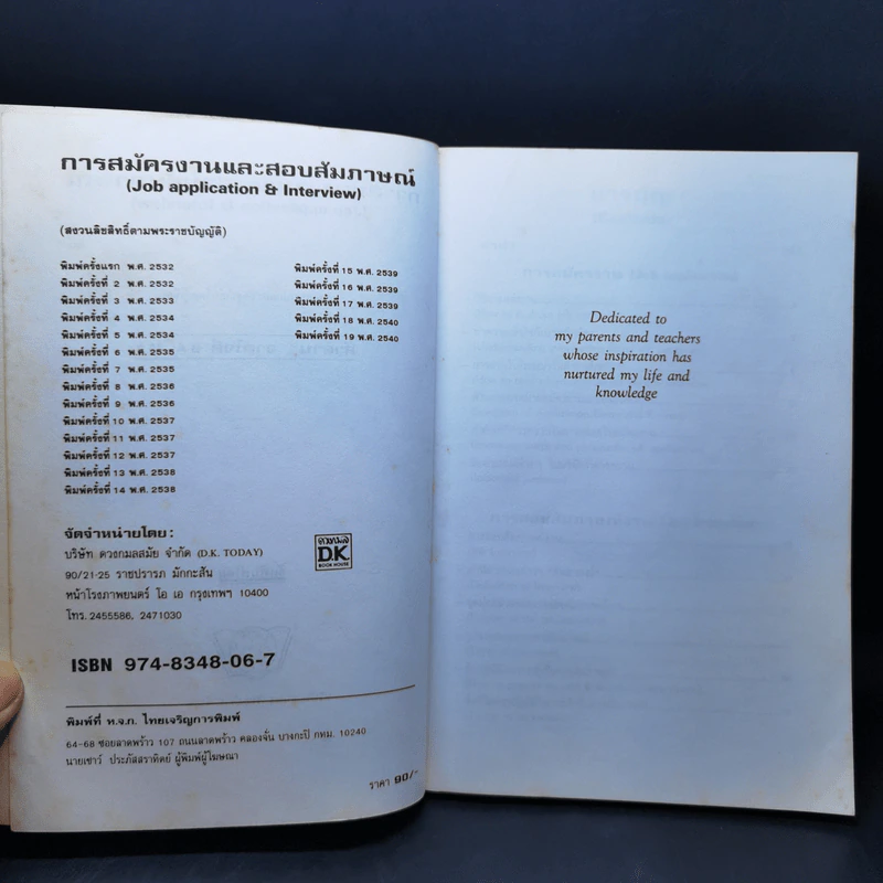การสมัครงานและสอบสัมภาษณ์ - ลำดวน จาดใจดี รูปที่ 8
