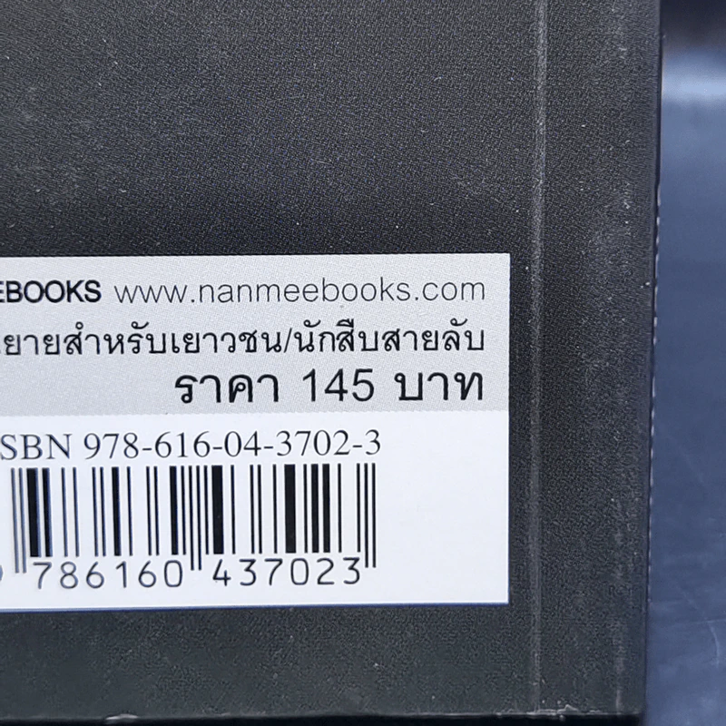 ดำดิ่งไม้มะเกลือ - Salla Simukka (ซัลลา ซิมุกกา) รูปที่ 11
