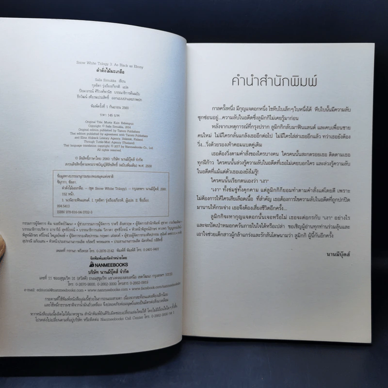 ดำดิ่งไม้มะเกลือ - Salla Simukka (ซัลลา ซิมุกกา) รูปที่ 8