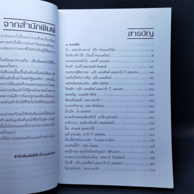 พลังแห่งชีวิต Chicken Soup for the Soul รูปที่ 10