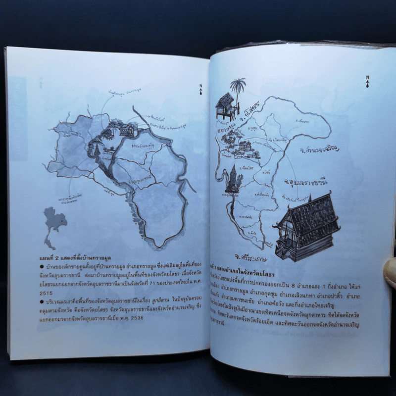 ลูกอีสาน - คำพูน บุญทวี รูปที่ 11