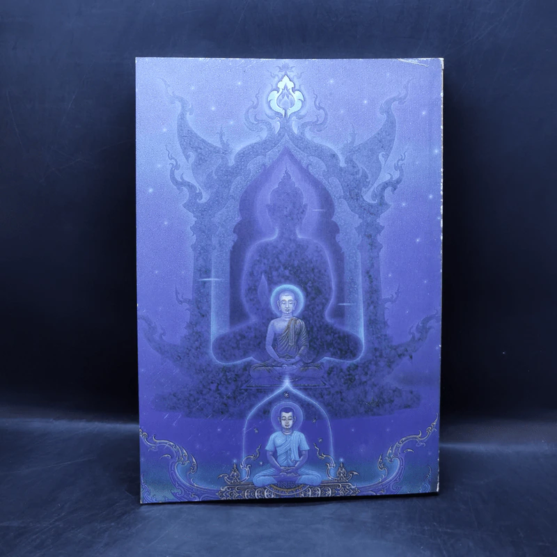 อภิมหามงคลธรรม (บทสวดมนต์) รูปที่ 2