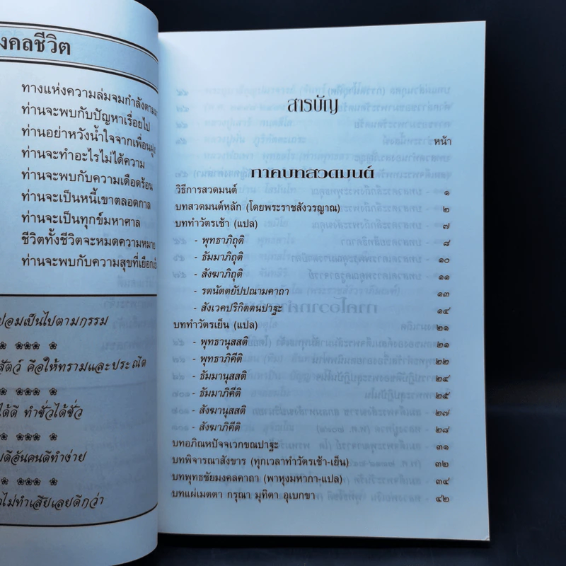 อภิมหามงคลธรรม (บทสวดมนต์) รูปที่ 8