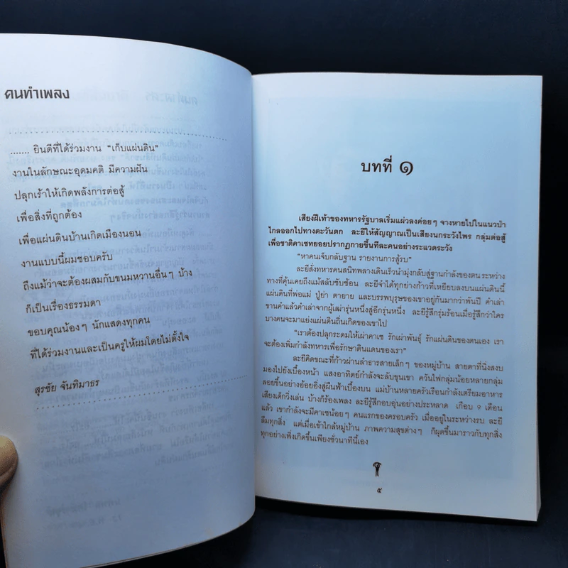 ไปเก็บแผ่นดินที่สิ้นชาติ - นายพันดี รูปที่ 10