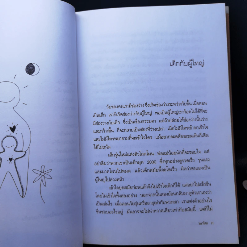 คล้องแขนเดิน - วนาโศก รูปที่ 10