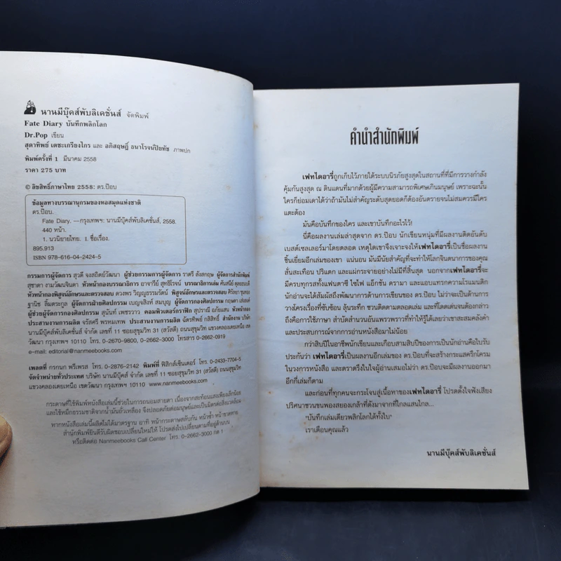 บันทึกพลิกโลก Fate Diary - Dr.Pop รูปที่ 9