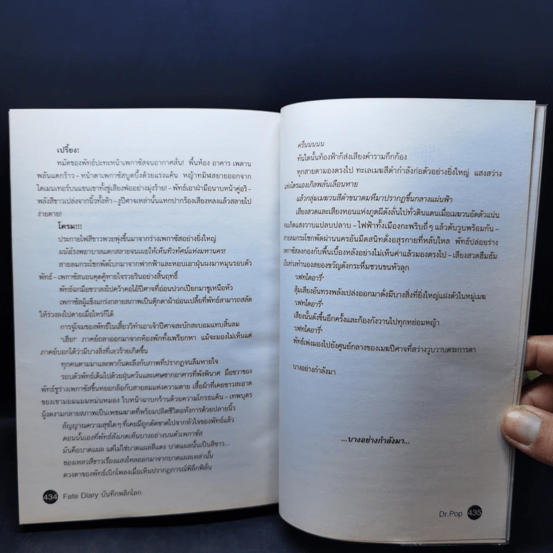 บันทึกพลิกโลก Fate Diary - Dr.Pop รูปที่ 11