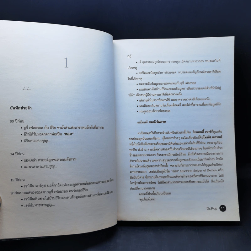 บันทึกพลิกโลก Fate Diary - Dr.Pop รูปที่ 10