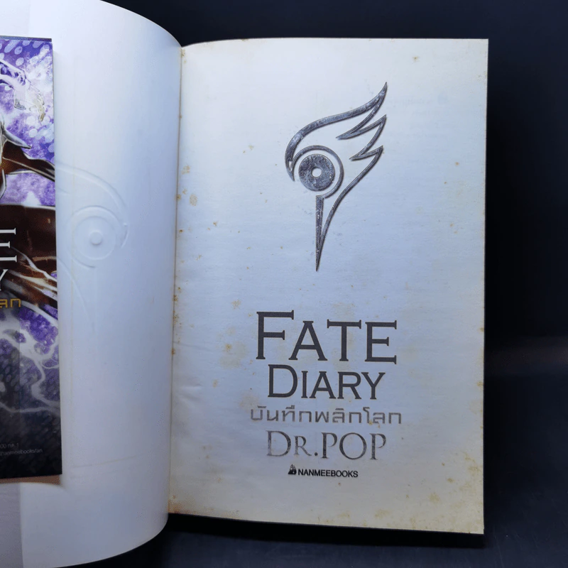 บันทึกพลิกโลก Fate Diary - Dr.Pop รูปที่ 8