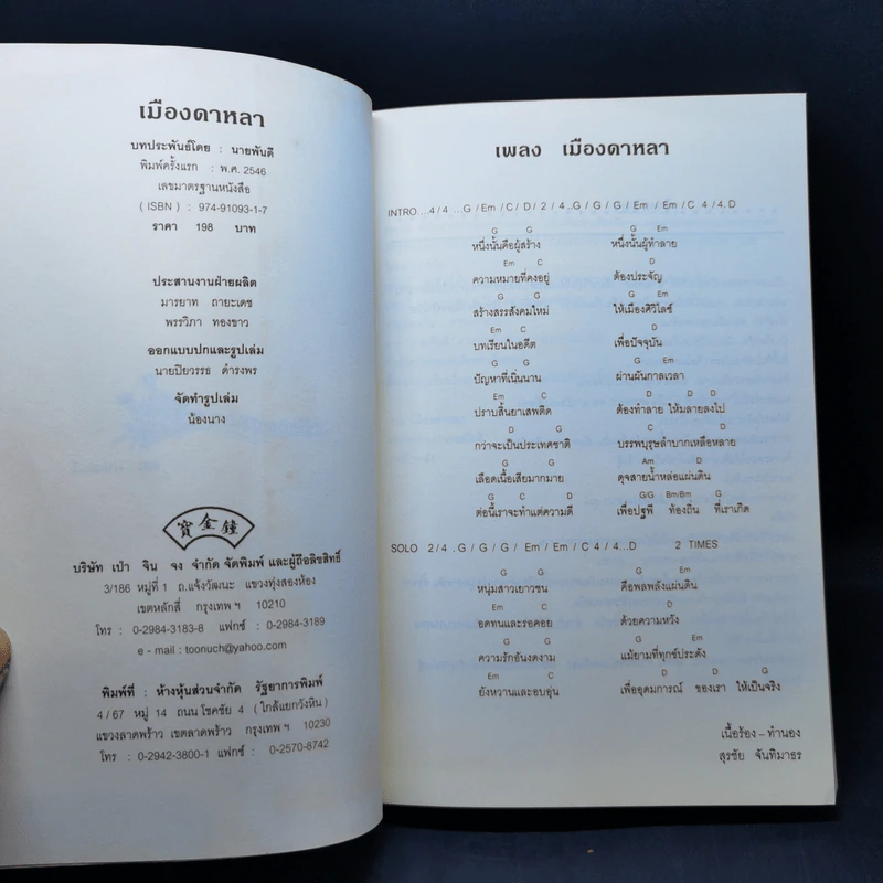 เมืองดาหลา - นายพันดี รูปที่ 8