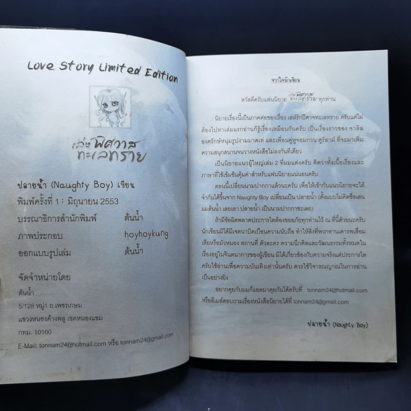 เล่ห์พิศวาสทะเลทราย - ปลายน้ำ (Naughty Boy) รูปที่ 8