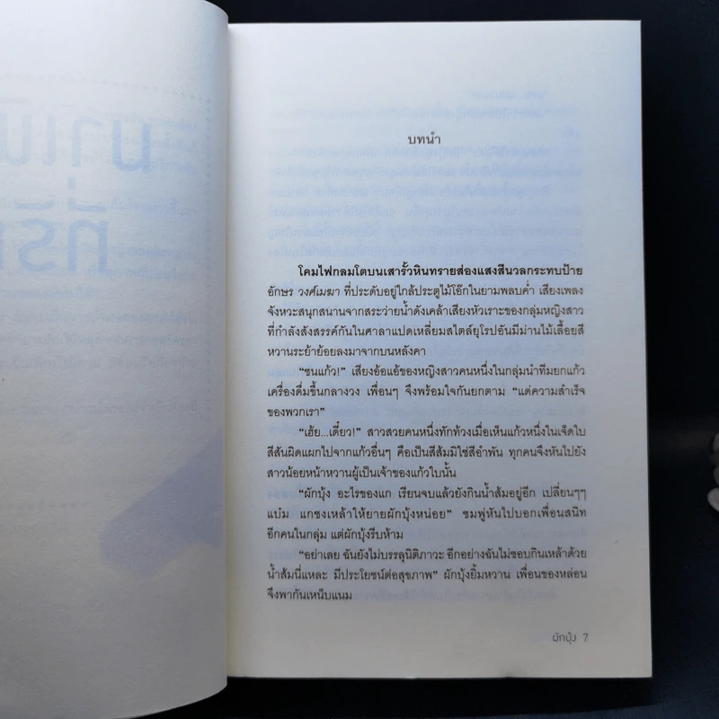 มาเฟียที่รัก - ผักบุ้ง รูปที่ 9