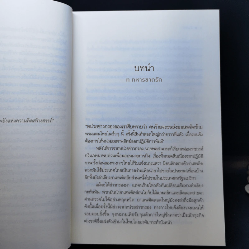 อิ่มรัก - เก้าแต้ม รูปที่ 9