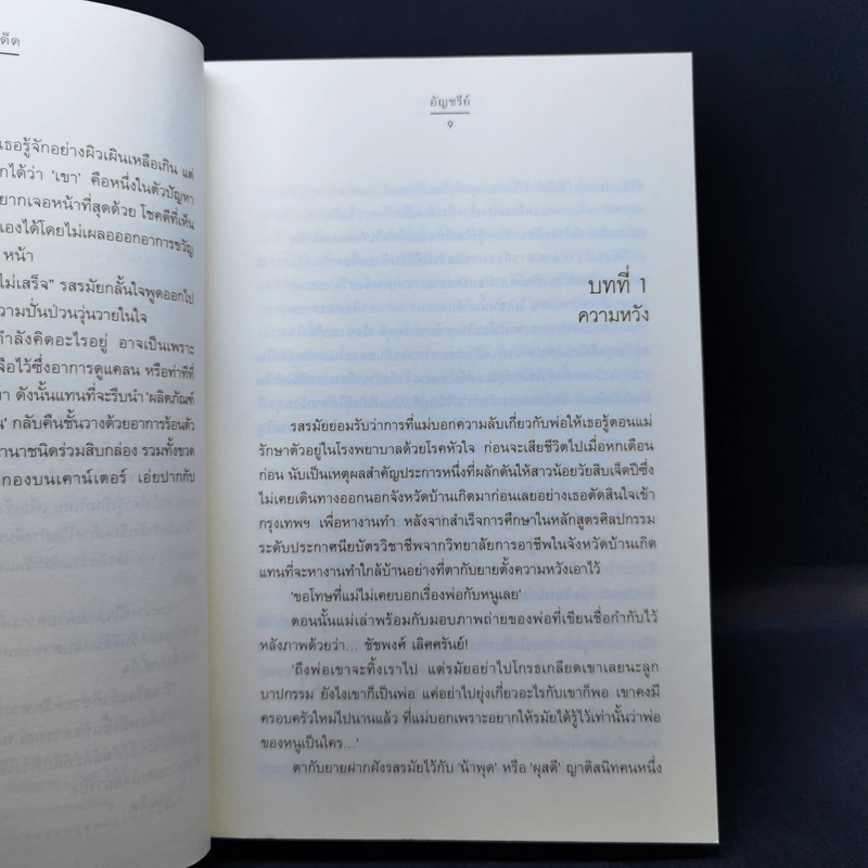ชุด สืบเสน่หา พิษรักรสเด็ด - อัญชรีย์ รูปที่ 10