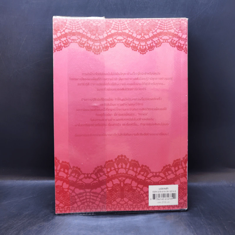 ชุด สืบเสน่หา พิษรักรสเด็ด - อัญชรีย์ รูปที่ 2