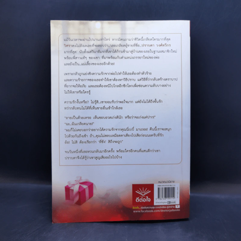 ปราบร้ายซ่อนรัก - พิมพ์พิรดา รูปที่ 2