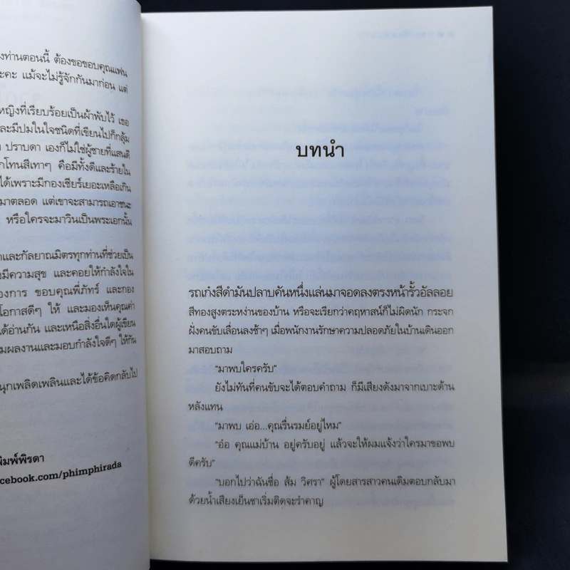 ปราบร้ายซ่อนรัก - พิมพ์พิรดา รูปที่ 8