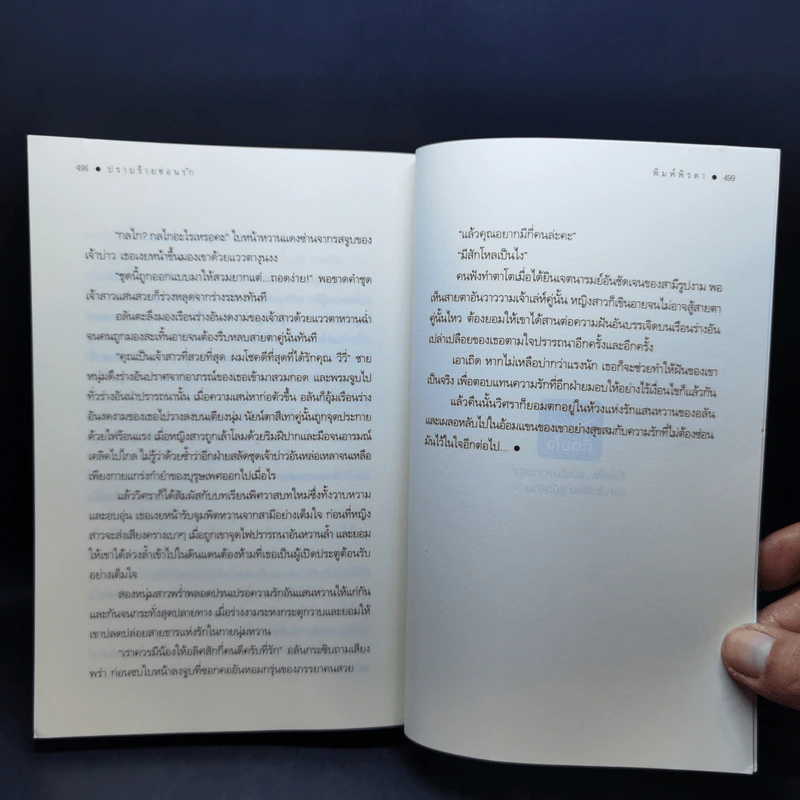 ปราบร้ายซ่อนรัก - พิมพ์พิรดา รูปที่ 11