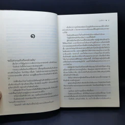 ดาวเหนือ - กุลธิดา รูปที่ 11
