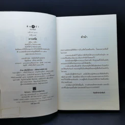 ดาวเหนือ - กุลธิดา รูปที่ 9