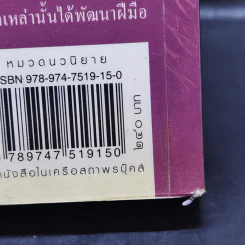 ดาวเหนือ - กุลธิดา รูปที่ 13