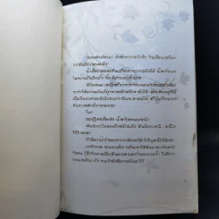อสูรร้ายพ่ายรัก - กรวรินทร์ รูปที่ 8