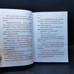 แรงบุญ รอยกรรม - เกตุวดี รูปที่ 10