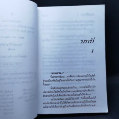 ใจดวงนี้ที่ไขว่คว้า - ชลาลัย รูปที่ 10