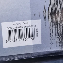 เพลินแค้นปีศาจ - ดวงตะวัน รูปที่ 12