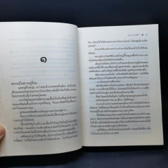 เงาเสน่หา - นราเกตต์ รูปที่ 11