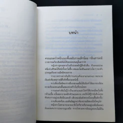 เงาเสน่หา - นราเกตต์ รูปที่ 10