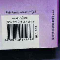 เงาเสน่หา - นราเกตต์ รูปที่ 13