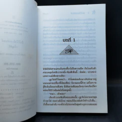 ฝังไว้ใต้เงาจันทร์ - เพ็ญศิริ รูปที่ 9