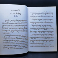 ดอกไม้บานที่เชิงภู - โชติ ศรีสุวรรณ รูปที่ 9
