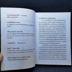 พระจันทร์เหนือแม่น้ำรันตี - ภราดร ศักดา รูปที่ 9