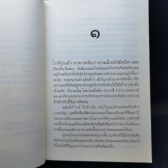 เพลงรักปีศาจ - นายตะวัน รูปที่ 9