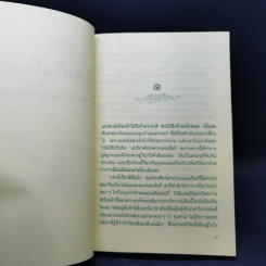คนไม่มีเงา - ฟรองซัวส์ ซาก็อง รูปที่ 9