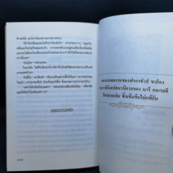 คนไม่มีเงา - ฟรองซัวส์ ซาก็อง รูปที่ 10