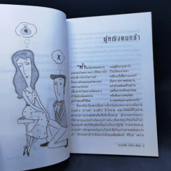 ดีจะตาย ไม่ร้ายซะหน่อย - ดวงหทัย ศรัทธาทิพย์ รูปที่ 7