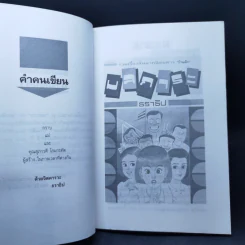 มลภาระ - ธราธิป รูปที่ 8