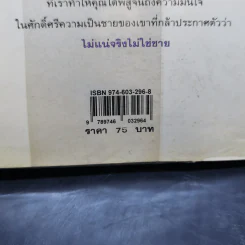 ไม่แน่จริงไม่ใช่ชาย - วัชระ ปานเอี่ยม รูปที่ 12