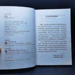 เพื่อน - ประภัสสร เสวิกุล รูปที่ 9