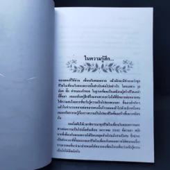 ปีกฝันเปลี่ยนฟ้า - เฉกชนม์ รูปที่ 9
