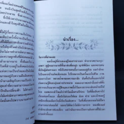 ปีกฝันเปลี่ยนฟ้า - เฉกชนม์ รูปที่ 10