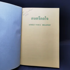 ดนตรีดลใจ - ฟรองซัวส์ ซาก็อง รูปที่ 8