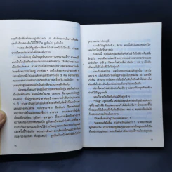 ท่องป่าคาฟูอี - ดันแคน วัตต์ รูปที่ 12