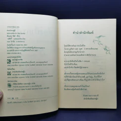 ท่องป่าคาฟูอี - ดันแคน วัตต์ รูปที่ 9