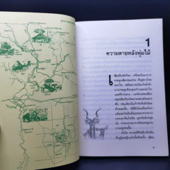 ท่องป่าคาฟูอี - ดันแคน วัตต์ รูปที่ 11